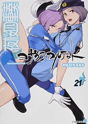 夜桜四重奏 ヨザクラカルテット ヤスダスズヒト [1-21巻/以下続] 夜桜四重奏~ヨザクラカルテット~ 21巻』｜感想・レビュー・試し